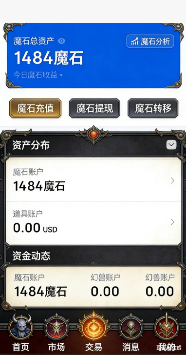 魔域私服客户端安装截图